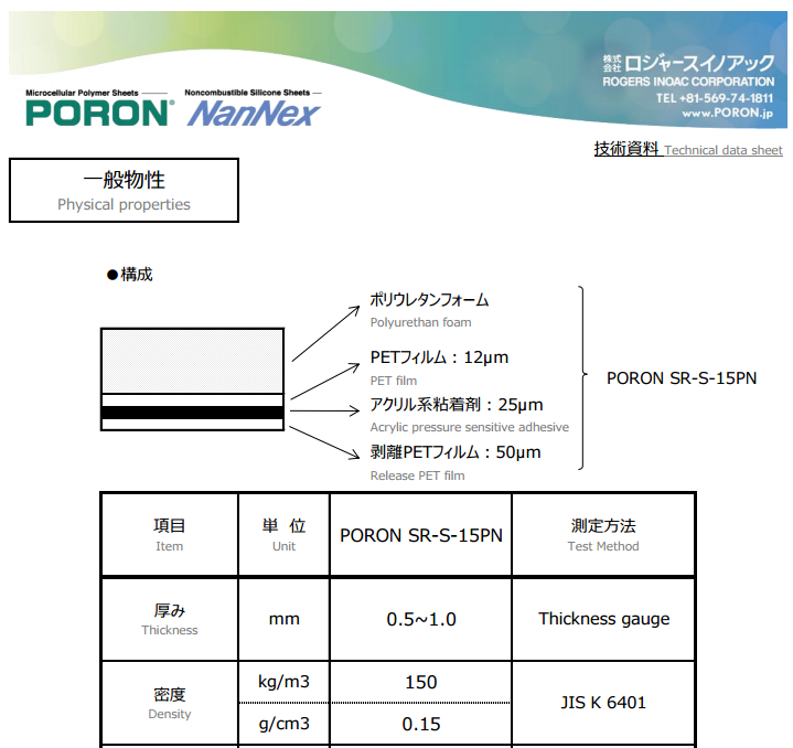 井上PORON SR-S-15PN