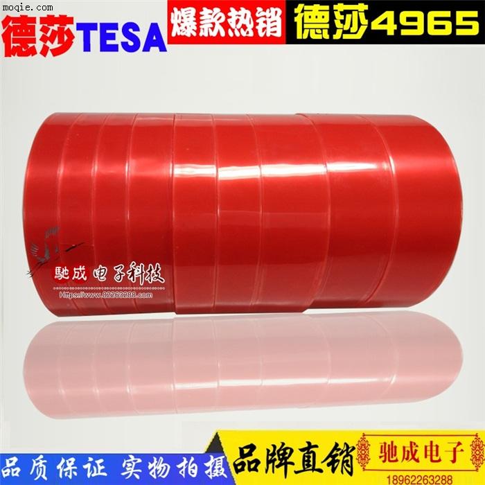 TESA4965 红膜耐高温双面胶带