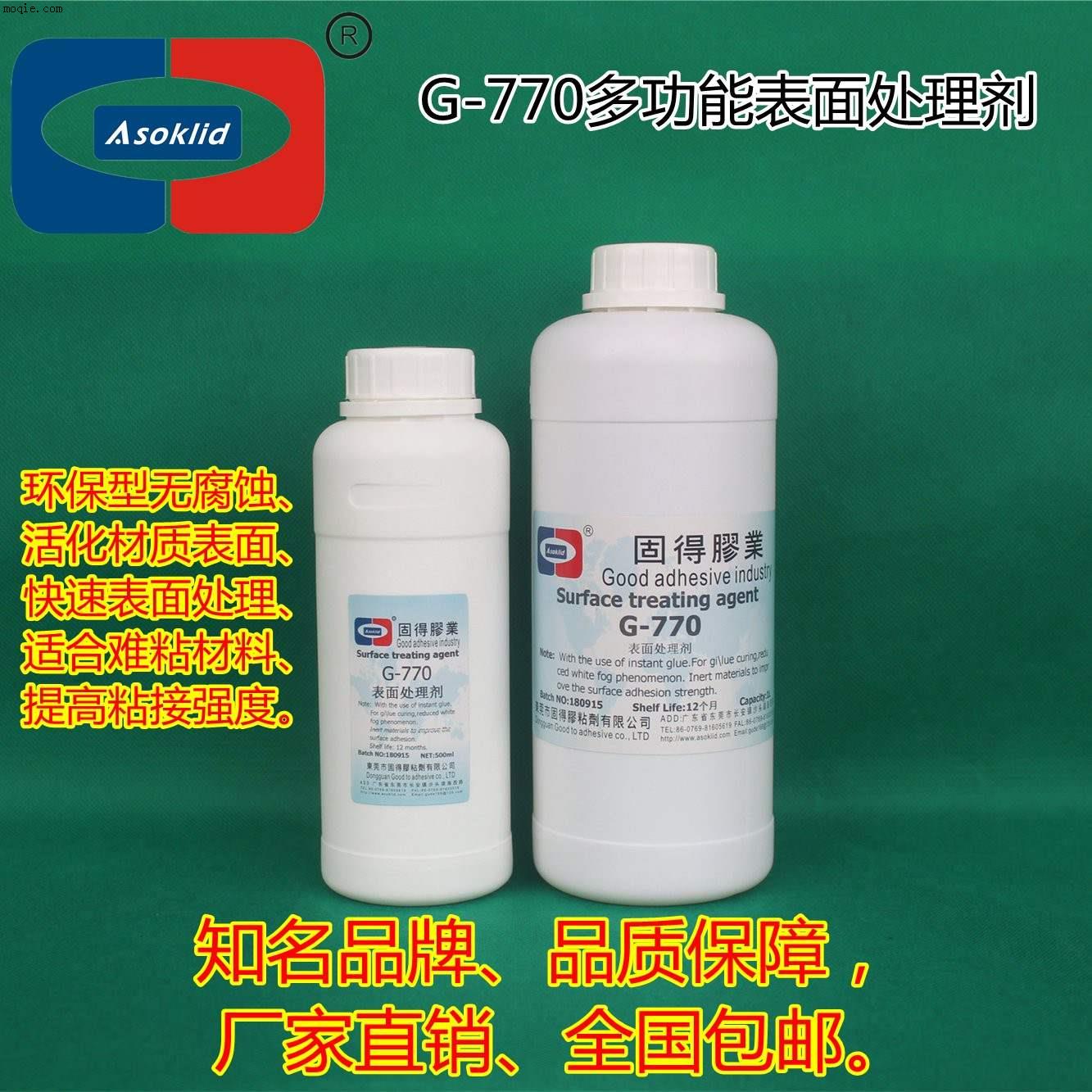 表面处理剂ASOKLID牌G-770硅橡胶处理剂
